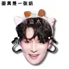 Máscaras Divertidas para Fiesta de Boda de Zhang Yixing, Señales de Bienvenida, Merchandising de Apoyo para Conciertos, Personalizable con tu Propia Imagen