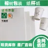 Materiales de Rollo de Papel para Vasos de Cartón Blanco de Grado Alimenticio, Piezas de Vasos Troqueladas, Se Pueden Producir Bajo Demanda y Estampar con Logos, Se Venden en Rollos Completos