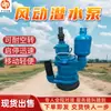 Bomba de Aguas Residuales de Lodos de Minería, Bomba Neumática de Aguas Residuales para Mina de Carbón Subterránea, Bomba Sumergible Neumática FQW15-50/CK