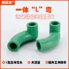 Meigulong serie de accesorios de tubería de gran flujo nuevos codo de esquina PPR curva grande para reducir puntos de soldadura para una construcción conveniente