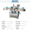 Máquina Etiquetadora Completa para Botellas Redondas, Botella, Botella de Vino, Botella de Plástico, Máquina Etiquetadora de Manga Autoadhesiva, Máquina Etiquetadora Automática, Codificación y Marcado