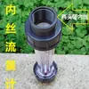 Rotor de plástico transparente, medidor de flujo de flotador con rosca interna, medidor de flujo de tubería vertical con rosca interna, medidor de flujo de agua y líquido de PVC
