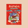[Liquidação] Ímãs de Geladeira de Cidade de Resina de Madeira de Três Camadas, Ímãs de Geladeira de Lembrança de Atração Turística Chinesa, Adesivos Magnéticos 3D
