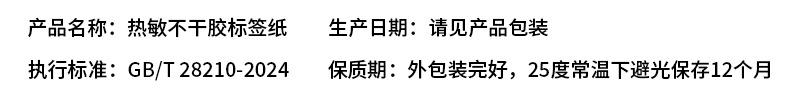 热敏标签修改白
