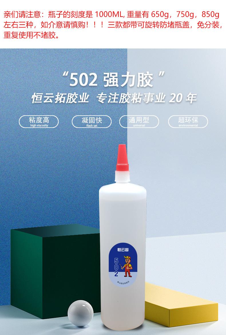 胶水JF-502(750g大瓶)_01.jpg