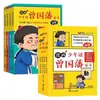 A Versão em Quadrinhos da Leitura Juvenil das Cartas de Família de Zeng Guofan é um Conjunto Completo de Clássicos Chineses Que as Crianças Podem Entender