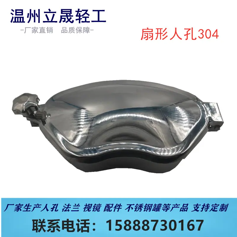 扇形人孔.png