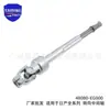 48080-EG000 es adecuado para accesorios del eje intermedio de dirección de coche Nissan Infiniti 48822-1BA0B