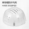 Forro de Sombrero con Protección PE, Calota de Sombrero Anticolisión, Gorra de Béisbol Simple y Ligera, Forro de Gorra de Trabajo Integrado, Artículo Predeterminado Bajo el Casco
