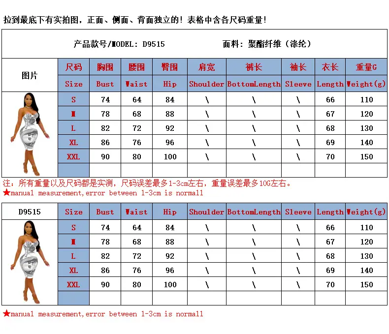 D9515尺码表.png