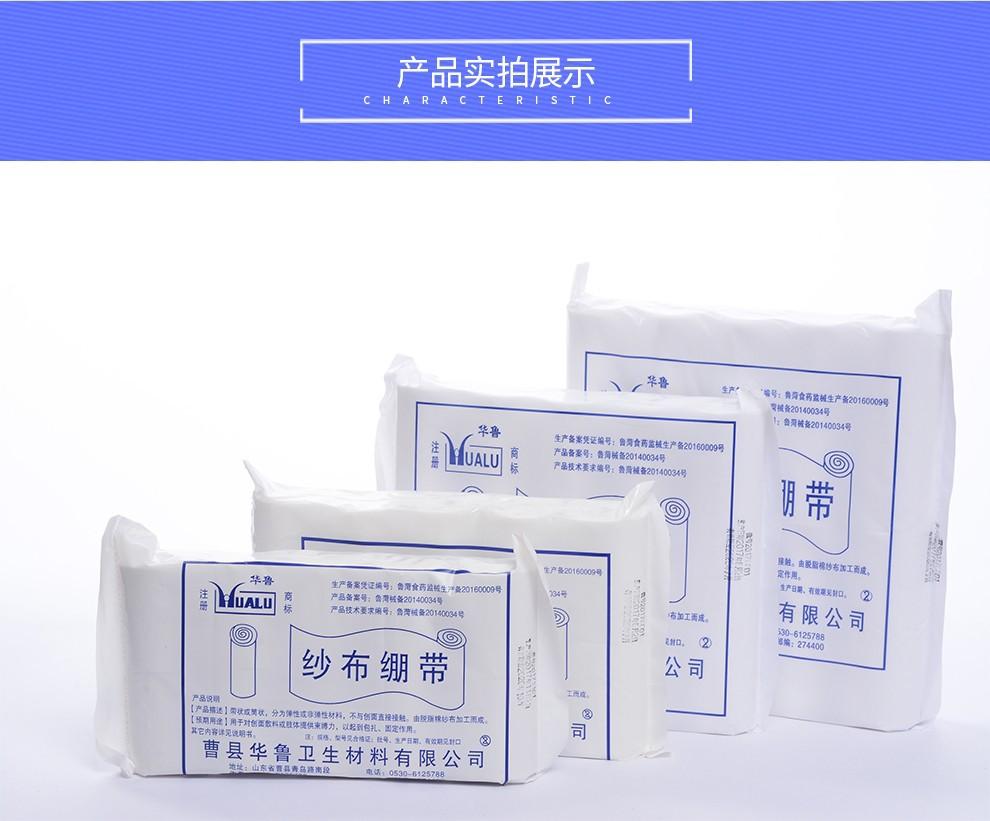 纱布绷带4