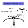 Accesorios para Patas de Silla de Oficina Giratoria, Base de Silla Engrosada, Base de Cinco Estrellas Electroplateada, Base para Silla de Computadora, Base de Cinco Estrellas de Acero