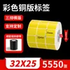Papel con Recubrimiento de Color Papel Térmico Autoadhesivo para Transferencia Pegatina para Impresora Rojo Amarillo Azul Verde Se Puede Pegar