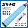 Grip para raqueta de bádminton, grip para raqueta de tenis, grip perforado transpirable, grip absorbente de sudor, grip para honda, grip para caña de pescar, cinta de agarre antideslizante