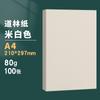 Daolin Paper Bege cremoso-branco Papel de proteção para os olhos Papel de impressão A4 Papel de impressão de livro de proteção para os olhos Papel de cópia especial para papel de teste