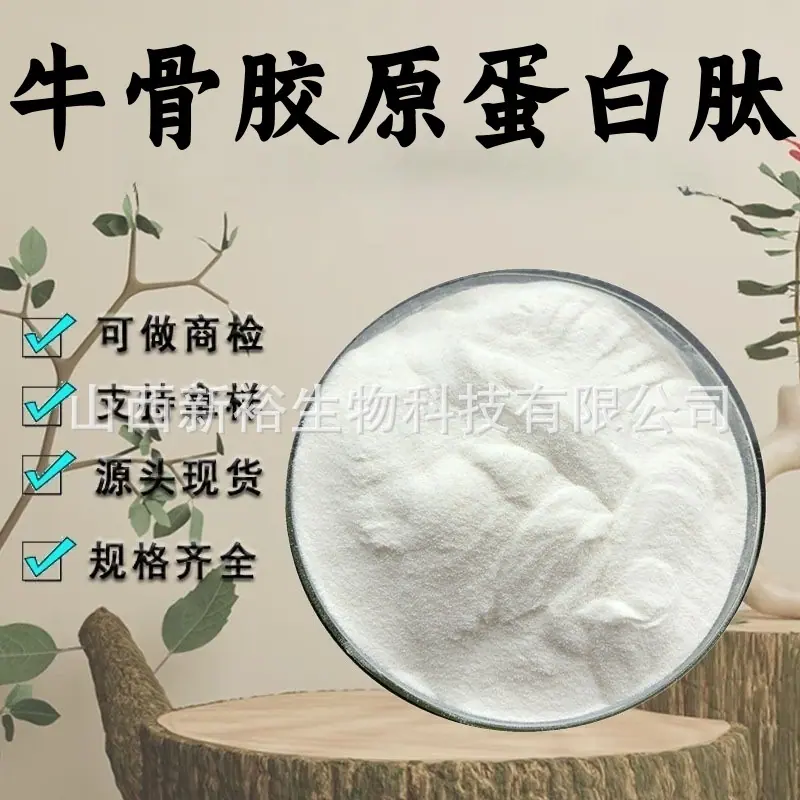 牛骨胶原蛋白肽