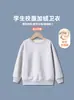 Sudadera de Felpa para Niños, Ropa de Manga Larga para Otoño e Invierno, Gruesa y Cálida Uniforme Escolar, Top Holgado de Cuello Redondo