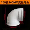 Duto de Ar em PVC 150mm, Tubo de Exaustão de Cozinha, Duto de Ar Fresco, Cotovelo 150mm, Conector Redutor de Três Vias, Cotovelo 150mm para 160mm