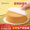 Suministros del Fabricante Papel de Silicona de Doble Cara 9cm-30cm Molde para Pastel Chiffon Papel Redondo para Base Papel para Desmoldar Pasteles