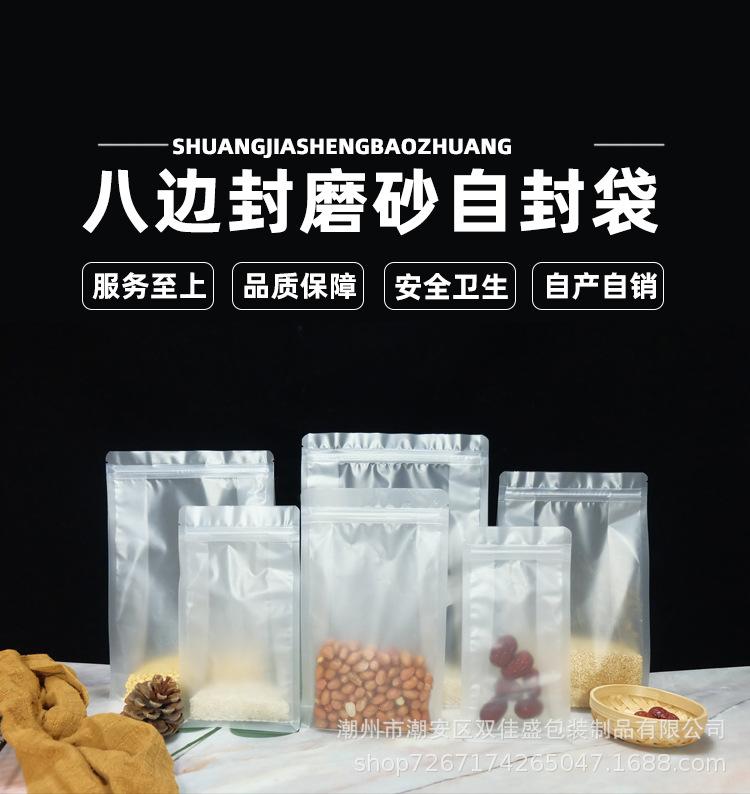 磨砂自封八边封_01.jpg