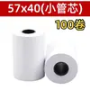 Papel de Impressão 58mm Papel Térmico 57X50 Papel de Caixa Registradora de Supermercado 80X80 Papel de Impressão de Recibo de Delivery 80mm Caixa Fechada Lote