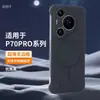 Adecuado para Funda de Teléfono Móvil Huawei Pura70 Textura Magnética de Fibra de Carbono Pura70Pro Agujero Fino para Lente Ultra-Delgada Dura