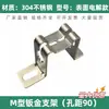 Aço Inoxidável Tipo Ponte Guarda-Corpo de Chapa Metálica Suporte Fixo Lateral Tipo M Acessórios para Linha Transportadora de Bebidas