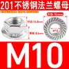 Tuerca de Brida Hexagonal Acolchada de Acero Inoxidable 304/201/316 Tornillo Antiaflojamiento Antideslizante Tapa M3M4M5M6-M20