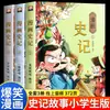 El Arte de la Guerra de Sun Tzu Cómic Original Auténtico para Estudiantes de Primaria, los 36 Estragemas, Historias Históricas, Cómic Infantil