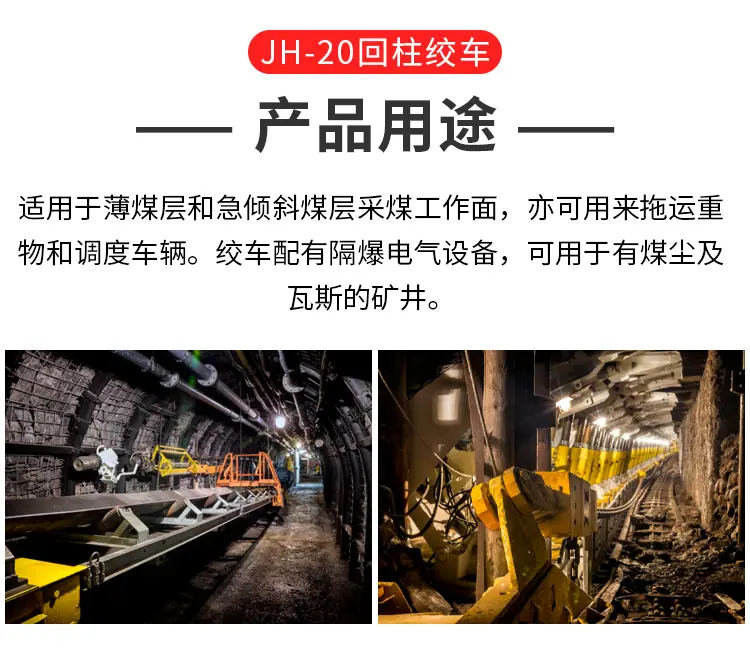 JH-20回柱绞车_04.jpg