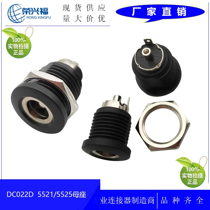 DC022D 5521 5525母座A
