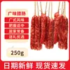 Salsicha Saborizada Autêntica Estilo Cantonês Não Premium para Uso Doméstico e Comercial, Especialidade de Guangdong, Salsicha Especial para Arroz na Panela de Barro, Seca ao Ar
