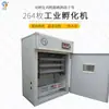 264 incubadoras automáticas para aves de corral de tamaño pequeño y mediano, caja para incubar palomas, incubadoras de huevos de pollo, pato y ganso, equipo de incubación