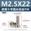 Tornillos de acero al carbono con cabeza de cruz PM, tornillos para máquina de cola plana niquelados m5m1m6, tornillos microelectrónicos m1.2m1.4m2m3m4
