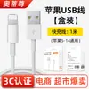Cable de datos Apple carga rápida USB para iPhone14Pro/13/12/11/X línea de carga 1 metro 2 metros al por mayor