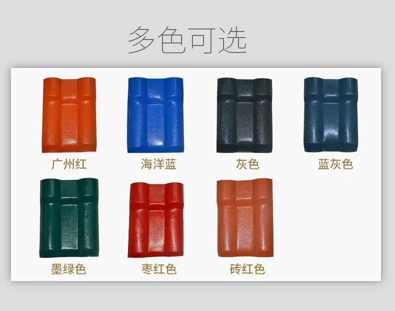 悦泰树脂瓦_09.jpg