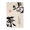 Tela de fondo de pared de casa de té Tela colgante corta de caligrafía Zen china Tela de diseño de pared con sentido de atmósfera Texto