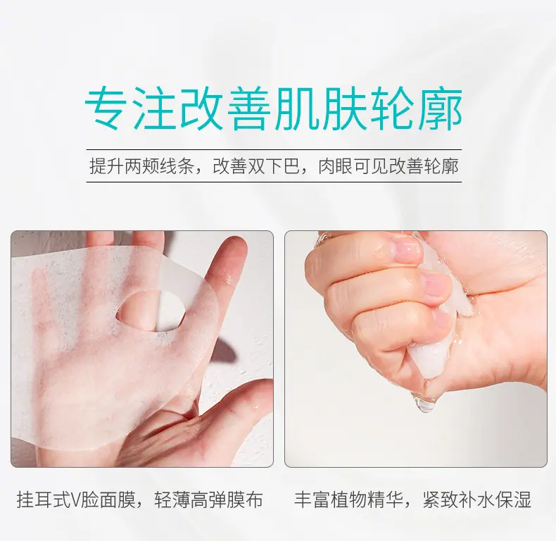 V脸提拉面膜_09
