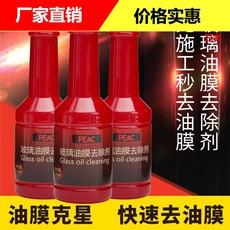 Removedor de película de aceite para vidrio de automóvil, aditivo para agua y vidrio, agente limpiador desengrasante fuerte para automóvil, agente impermeable