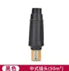Enchufe Rápido para Máquina de Soldar Tipo Chino Dkj16/25/35/50/70 Tipo Europeo 10-25/35-50/50-70
