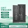 Adequado para Substituição de Bateria de Celular Apple Se2 Bateria de Lítio Polímero iPhone de Grande Capacidade Atacado de Comércio Exterior Transfronteiriço