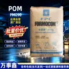 POM Taiwán Formosa Plastics FM090 Grado para Moldeo por Inyección Alta Tenacidad Alto Flujo Resistencia al Desgaste Accesorios para Tuberías Electrodomésticos Piezas Automotrices Gránulos de Plástico