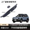 Adecuado para la modificación de la cortina divisoria del maletero Changan azul oscuro G318/azul oscuro S7/azul oscuro S05