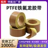 Fita de Papel Teflon para Liberação para Máquina de Selagem, Marrom Resistente a Altas Temperaturas PTFE Antiaderente Isolante Espessada Atacado