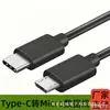 Cable de Datos Tipo-C a Micro USB Interfaz Typec de Android Carga Mutua y Cable de Carga para Copiar