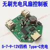 Placa de Control de Ventilador Recargable sin Escobillas de 12V Módulo de Accionamiento de Ventilador Boost con Batería de Litio Piezas de Reparación DIY Placa de Circuito