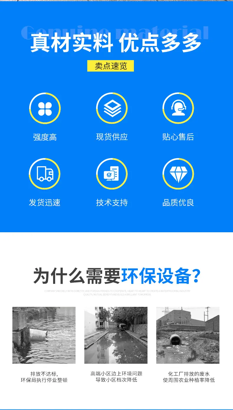 一体化污水处理设备详情页_02