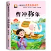 Libros extracurriculares requeridos para segundo grado, primer semestre: La Leyenda del Control de las Aguas de Yu, El Libro Ilustrado de Sentarse en un Pozo y Mirar el Cielo, y Cao Chong Pesa al Elefante