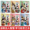 Tanque de pensamiento de lectura divertida para niños, las 6 versiones de audio de cómic, Colección Completa, libros genuinos de lectura extracurricular de Feng Menglong para estudiantes de primaria