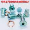 Junta para bujão de dreno do cárter do motor GAC Trumpchi GA3GA5GS5GA3SGS4